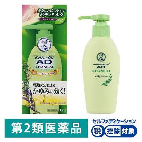 メンソレータム 乳首|メンソレータム / ADボタニカル乳液(医薬品)の口コミ一覧｜美容 